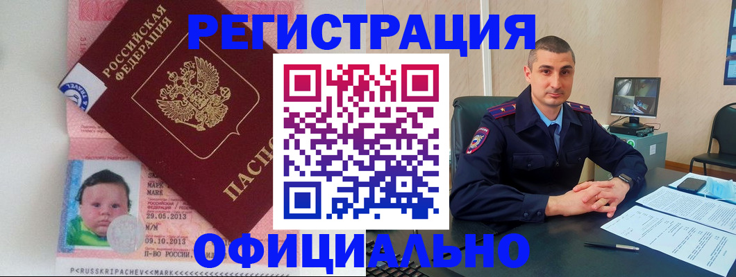 прописка поиск в Новошахтинске