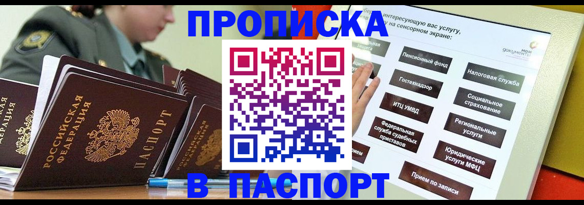 прописка регистрация в Новошахтинске
