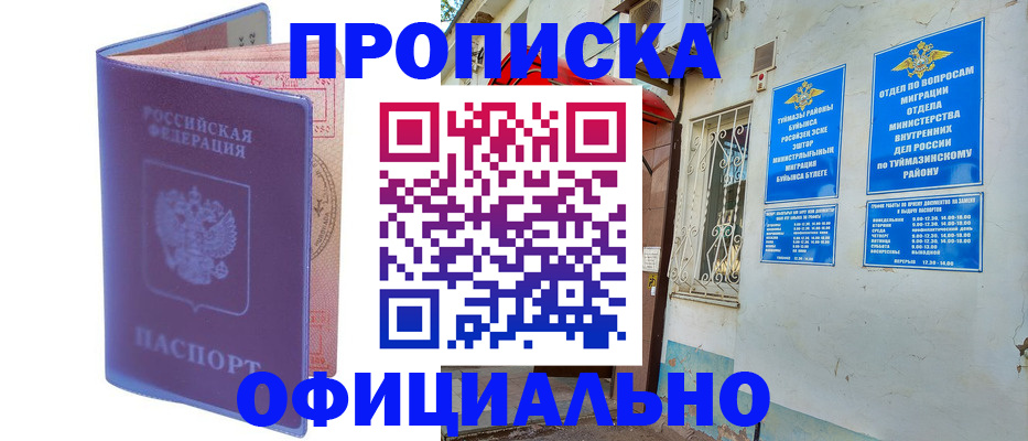 прописка регистрация в Новошахтинске