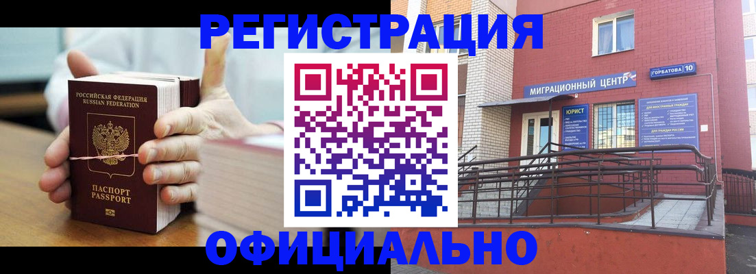 временная регистрация для школы в Новошахтинске