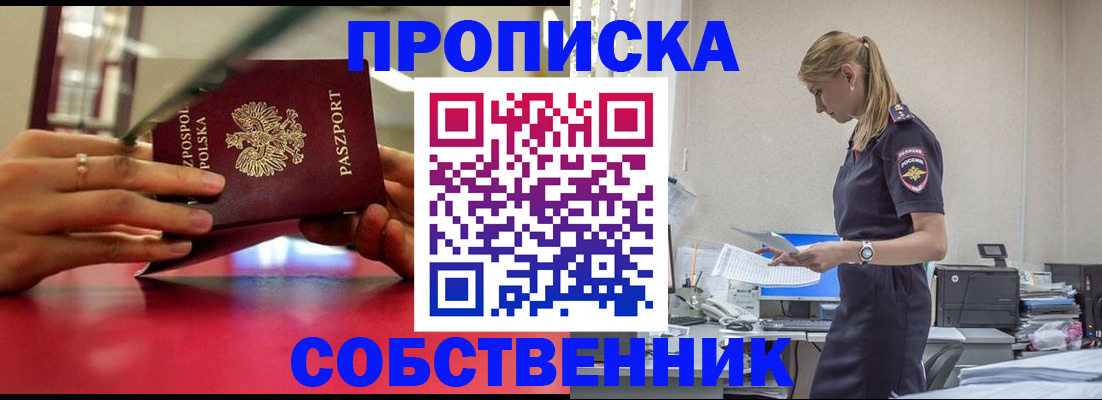 временная регистрация адрес в Новошахтинске