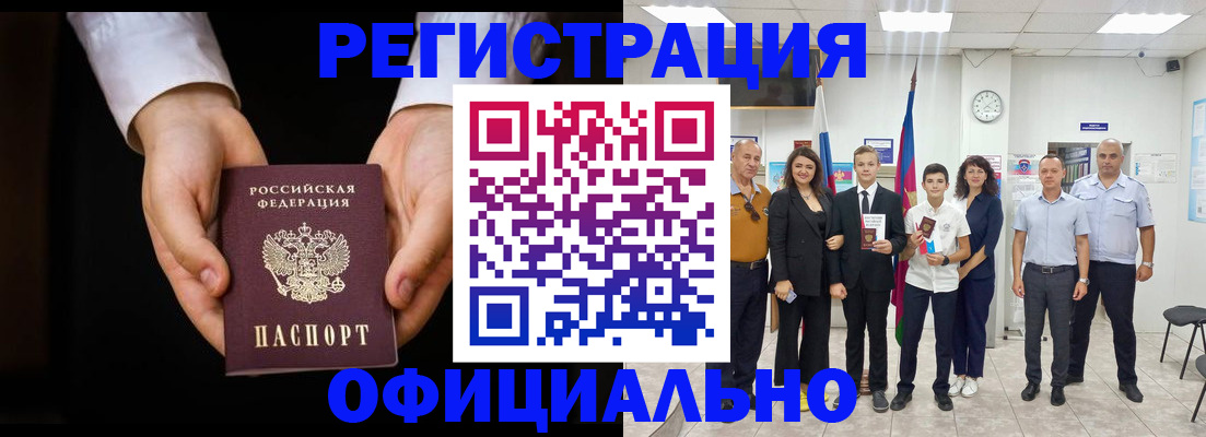 временная регистрация гарантия в Новошахтинске