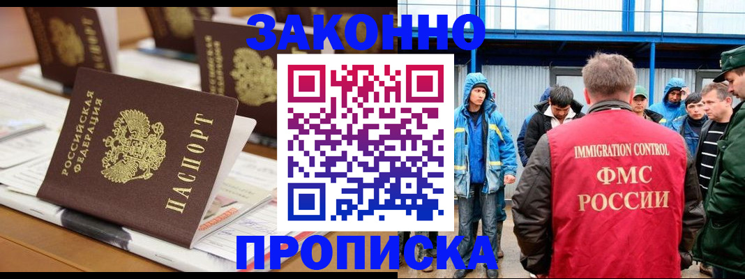 прописка поиск в Новошахтинске