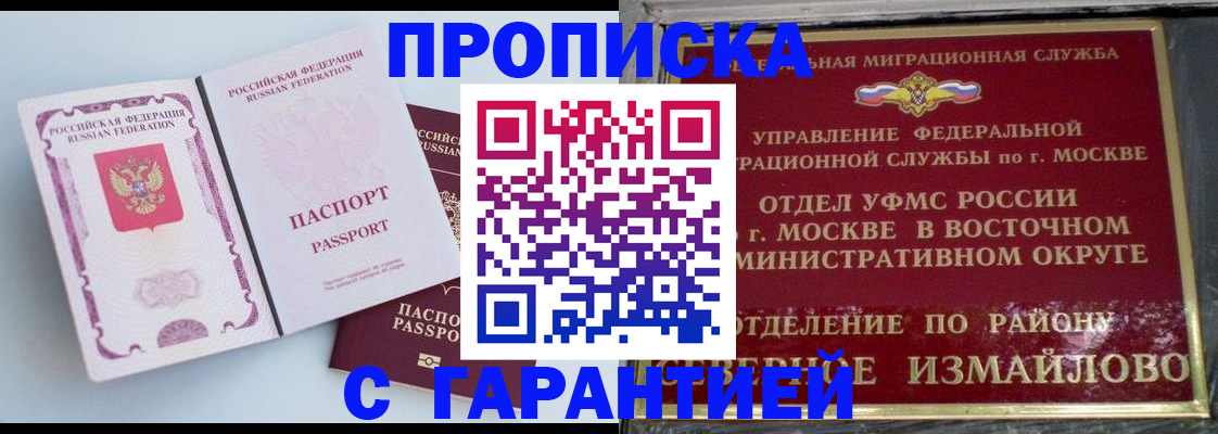 прописка регистрация в Новошахтинске