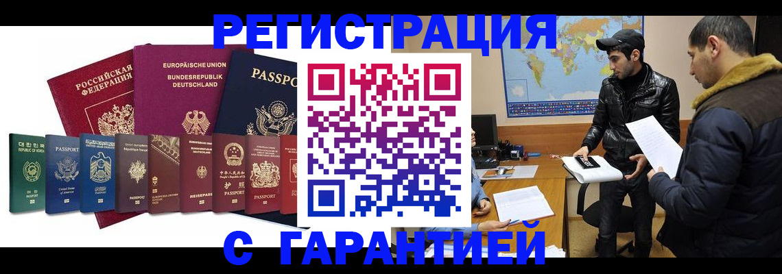 прописка иностранных граждан в Новошахтинске
