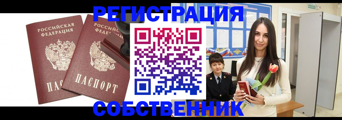 пропишу в квартире в Новошахтинске