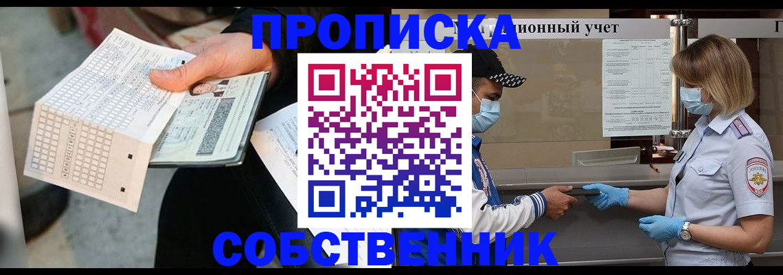 временная регистрация надежно в Новошахтинске